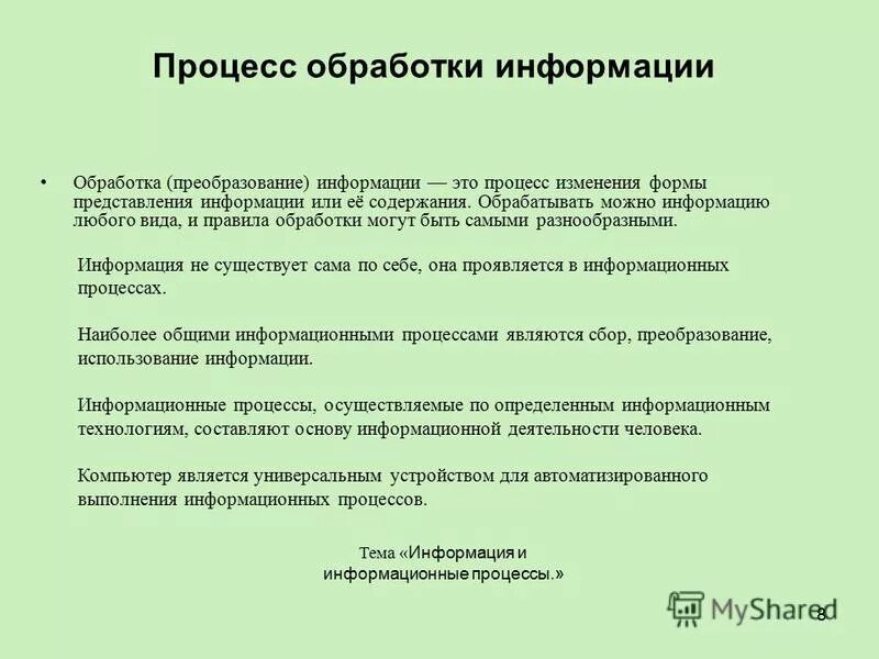 Изменение содержания информации. Изменение формы представления информации или ее содержания. Формы предоставления информации. Изменения формы представления информации без изменения. Изменение формы представления.