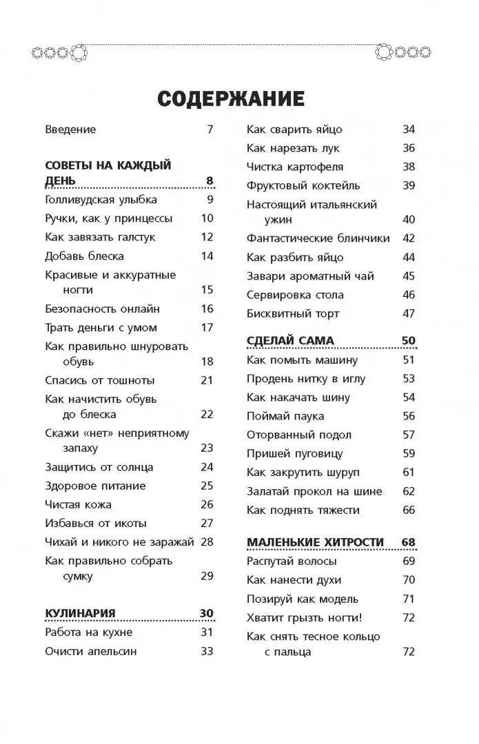 Сайт содержание для девушек. Книга для настоящих девочек джонсон, александра. книга для настоящих девочек. книга для настоящих девочек читать. книги для девочек содержание.