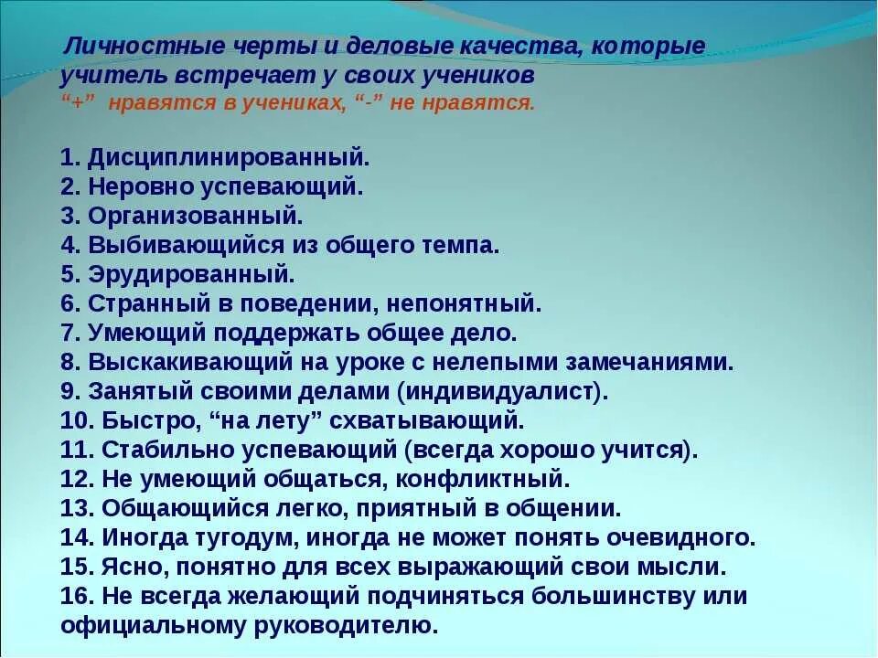 Личностные и профессиональные качества человека. Ваши Деловые и личностные качества. Деловые качества личности. Характеристика личностных и деловых качеств.