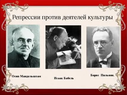 Репрессии в культуре