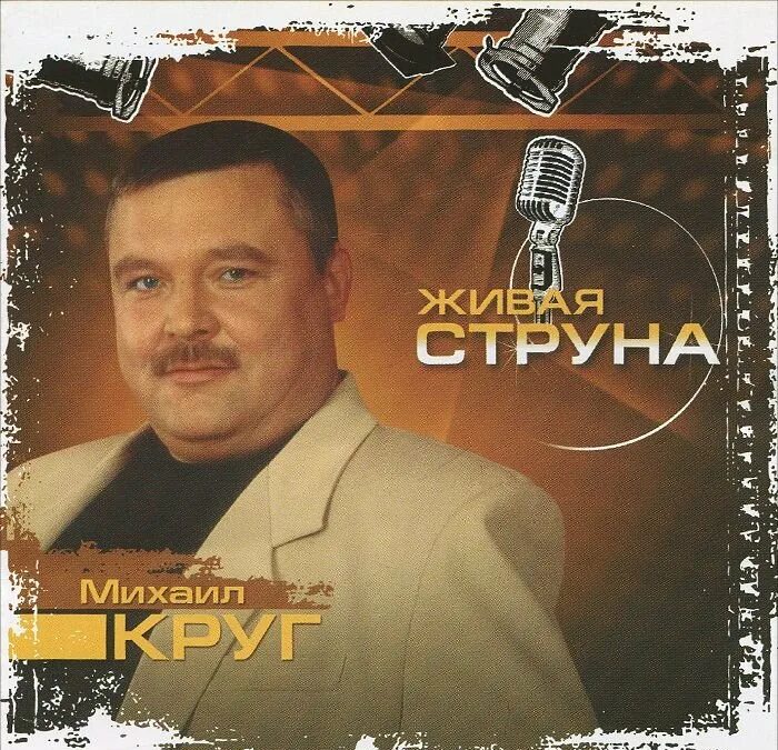 Слушать русский шансон круга