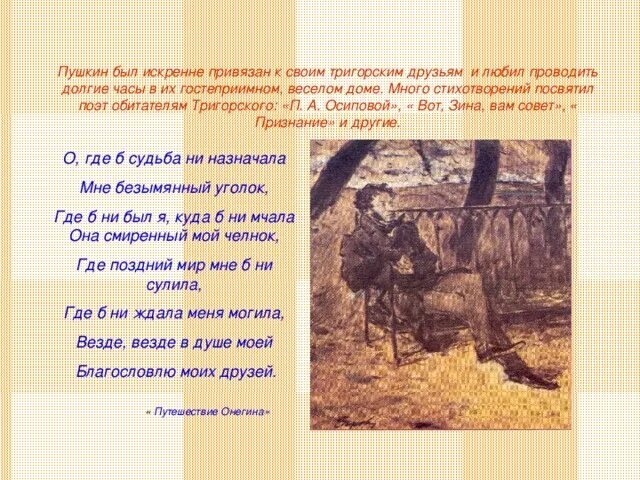 Прости 7 тригорское 8 где радость