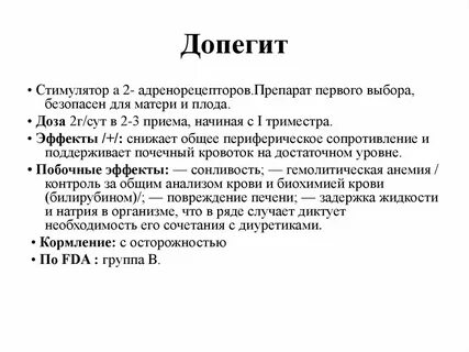 Препарат первого выбора