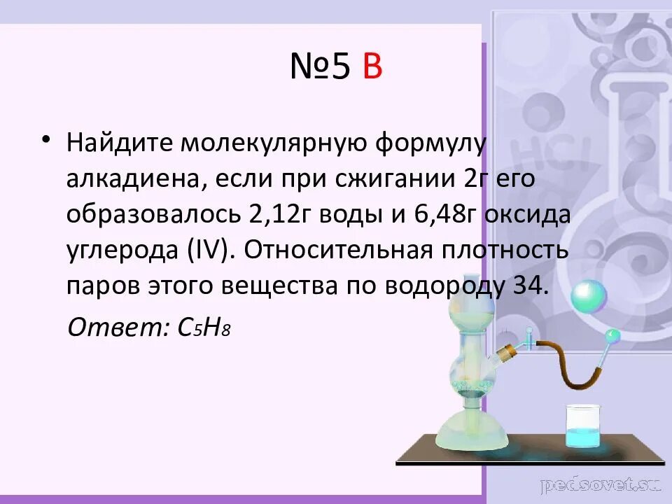 Определите молекулярную формулу вещества при сжигании. Найдите молекулярную формулу алкадиена если при сжигании 2 г его. относительная плотность паров по диоксиду углерода. относительная плотность паров алкадиена по диоксиду углерода 2.5. найдите молекулярную формулу вещества если при сжи.