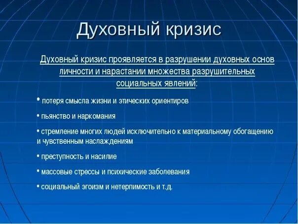 Духовный кризис примеры. Проблемы духовного кризиса и духовного поиска в молодежной среде. Причины духовного кризиса. Проблемы кризиса духовности. Духовный кризис.