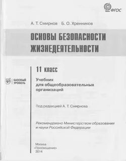 Обж 11 класс хренников читать