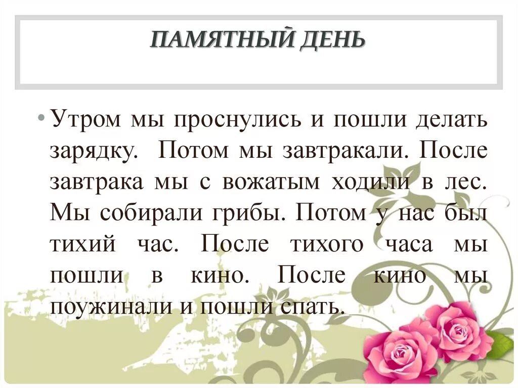 Первый памятный день. Сочинение памятный день. Счинениемна тему памятный день. Сочинение на тему памятный день. Сочинение на тему запоминающийся день.