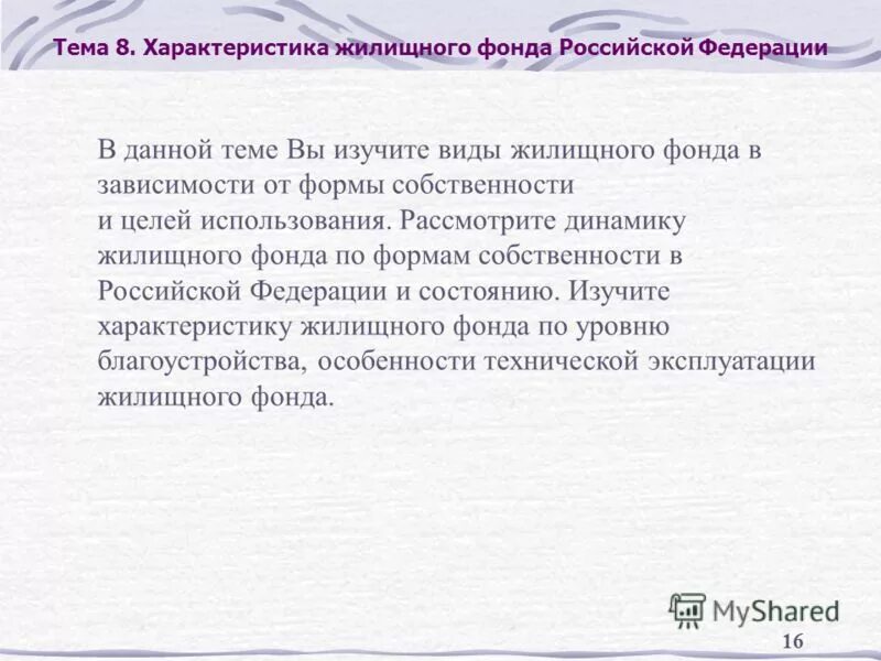 жилищный фонд. характеристика жилищных фондов. характеристика жилищных услуг. характеристика жилого фонда. 1.