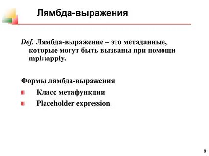 Лямбда выражения
