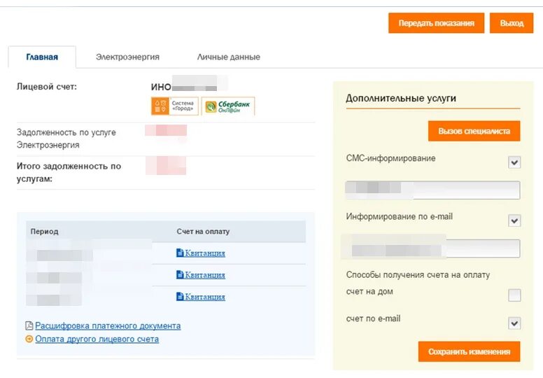Передать показания иркутскэнергосбыт личный кабинет физического лица