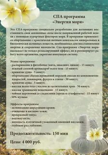 Спа описание