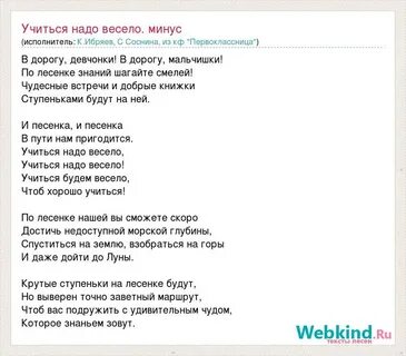 Надо учиться текст