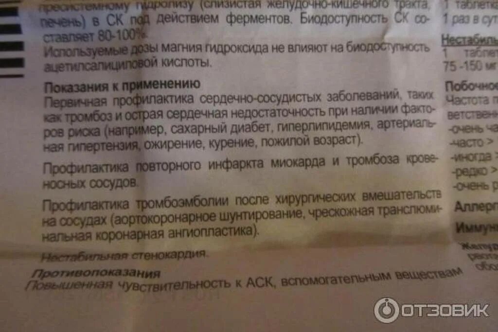 Кардиомагнил лучше пить утром или вечером. Лекарство Кардиомагнил показания к применению. Кардиомагнил 75 инструкция. Кардиомагнил инструкция 075. Ацетилсалициловая кислота с магнием препарат.