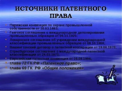 Патентным правом