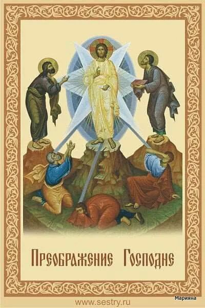 Преображение господа бога и спаса нашего иисуса христа яблочный спас. Икона преображения иисуса христа. Когда отдание преображения господня. Преображение господне, икона. Преображение господа бога и спаса нашего иисуса христа.