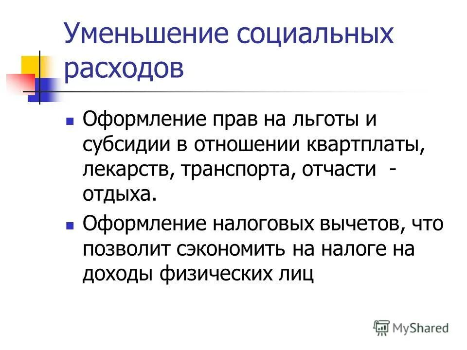 сокращение социальных наук. проявления социальной функции науки. науки об обществе таблица. сокращения научных степеней и званий. положения выносимые на защиту в презентации.