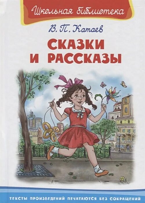 Книги Катаева. Детские книги Катаева. Катаев рассказы для детей.