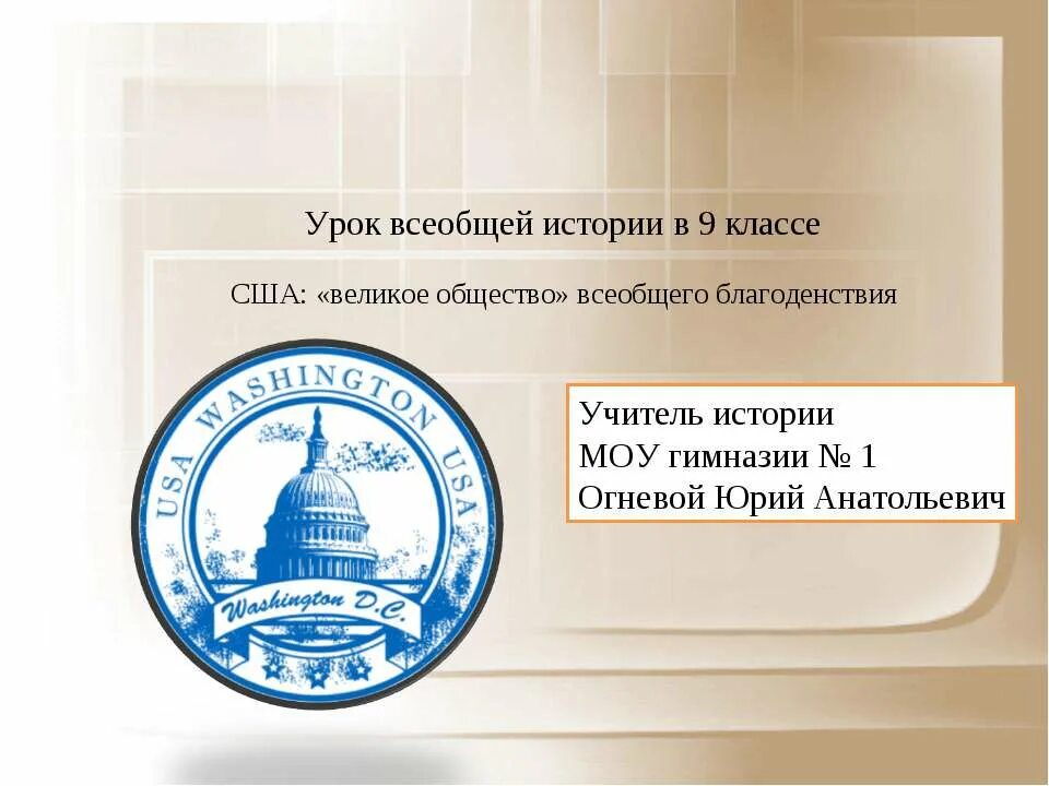 Общество всеобщего. Общество всеобщего благоденствия. сша. великое общество всеобщего. общество благоденствия сша. великое общество джонсона кратко.
