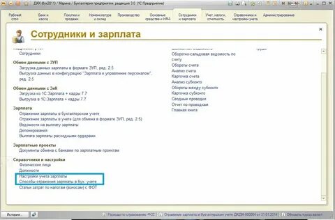 Учет заработной платы работников это