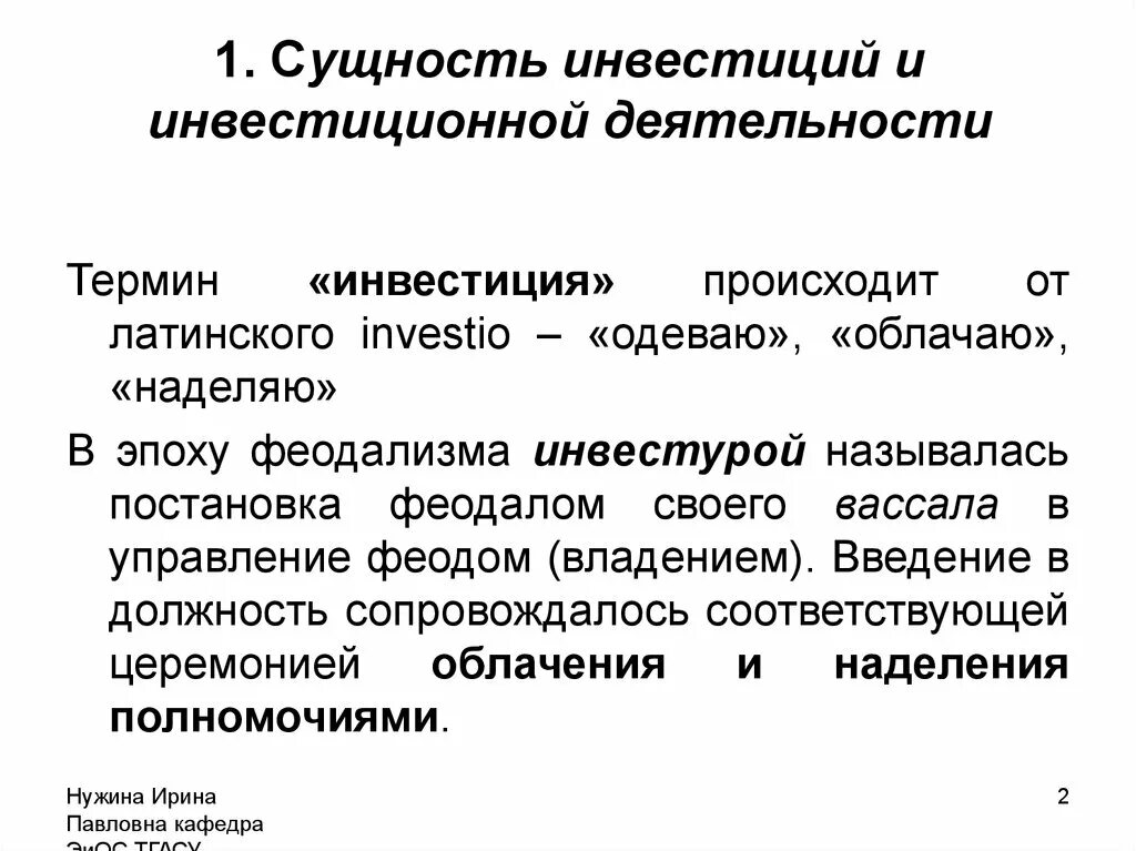 Дайте определение термина деятельность. Сущность инвестиций. Типы инвестиций. Понятие и сущность инвестиций. Виды инвестиций кратко.