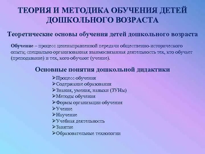 Теоретические основы обучения дошкольников. Теория обучения детей дошкольного возраста. Теоретические основы дошкольной педагогики. Теория обучения в Отечественной дошкольной педагогике.