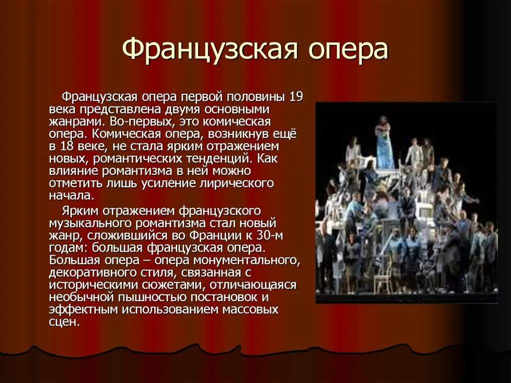 Рассказ об опере. Что такое опера кратко. Опера Жанры оперы. Комическая опера 18 века. Музыка театра относится к