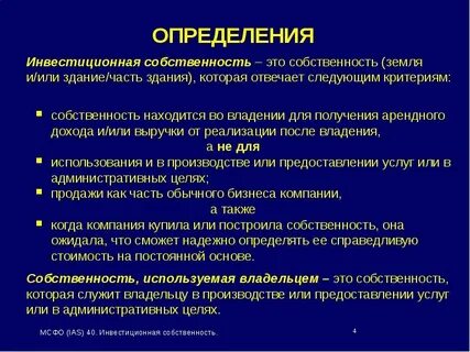 Инвестиционная собственность