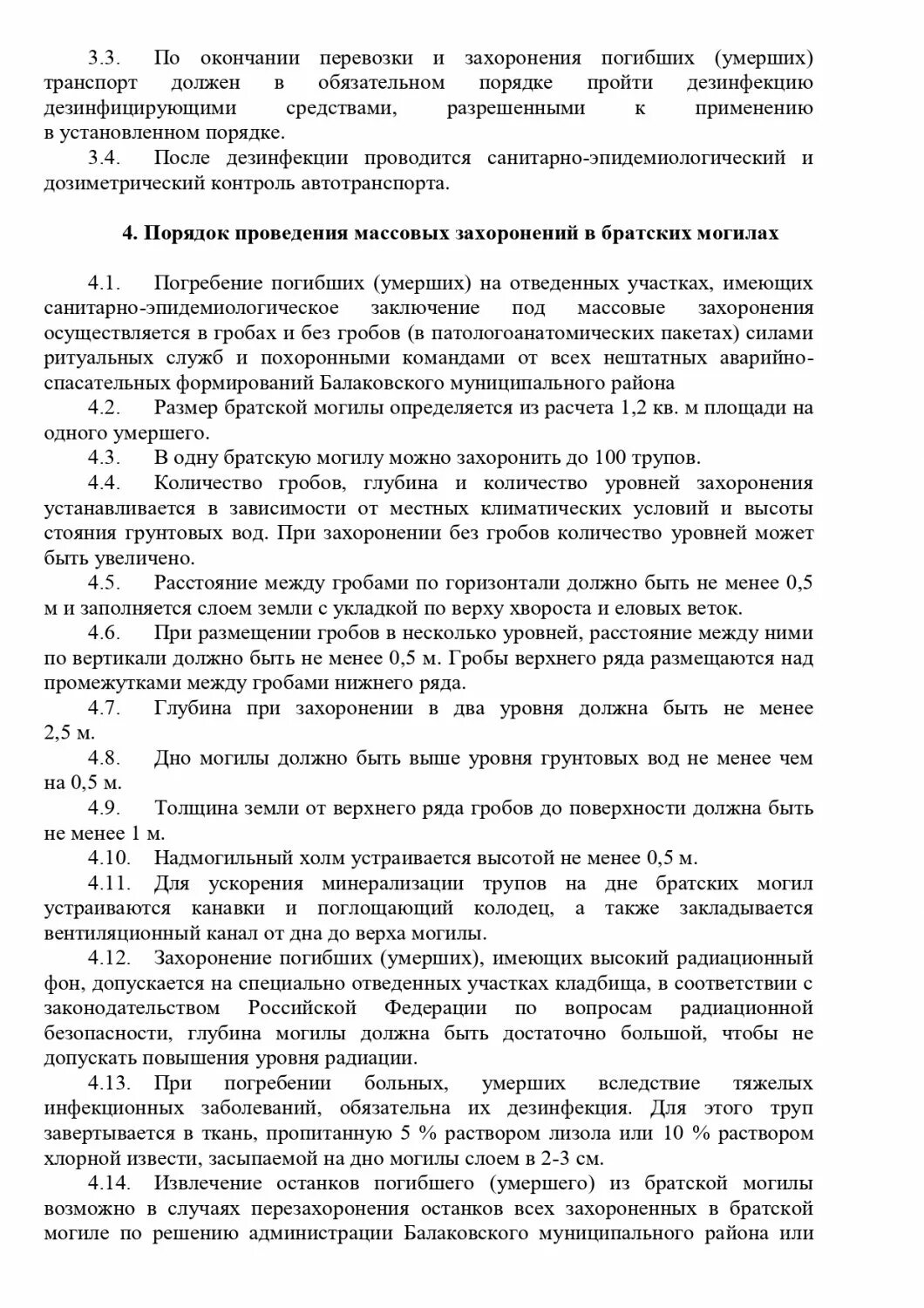 ГОСТ О массовых захоронениях. ГОСТ на массовые захоронени. Закон о массовых захоронениях. ГОСТ по массовым захоронениям. Закон о массовых захоронениях в рф