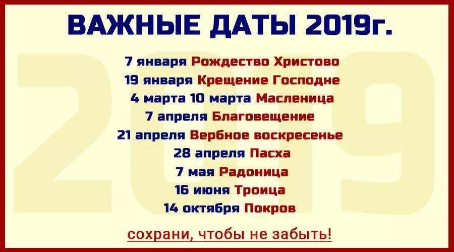 Какого числа нынче. Троица в 2019 году какого числа. пасха 2019 троица. когда будет троица в этом году. когда троица в 2019 году у православных.
