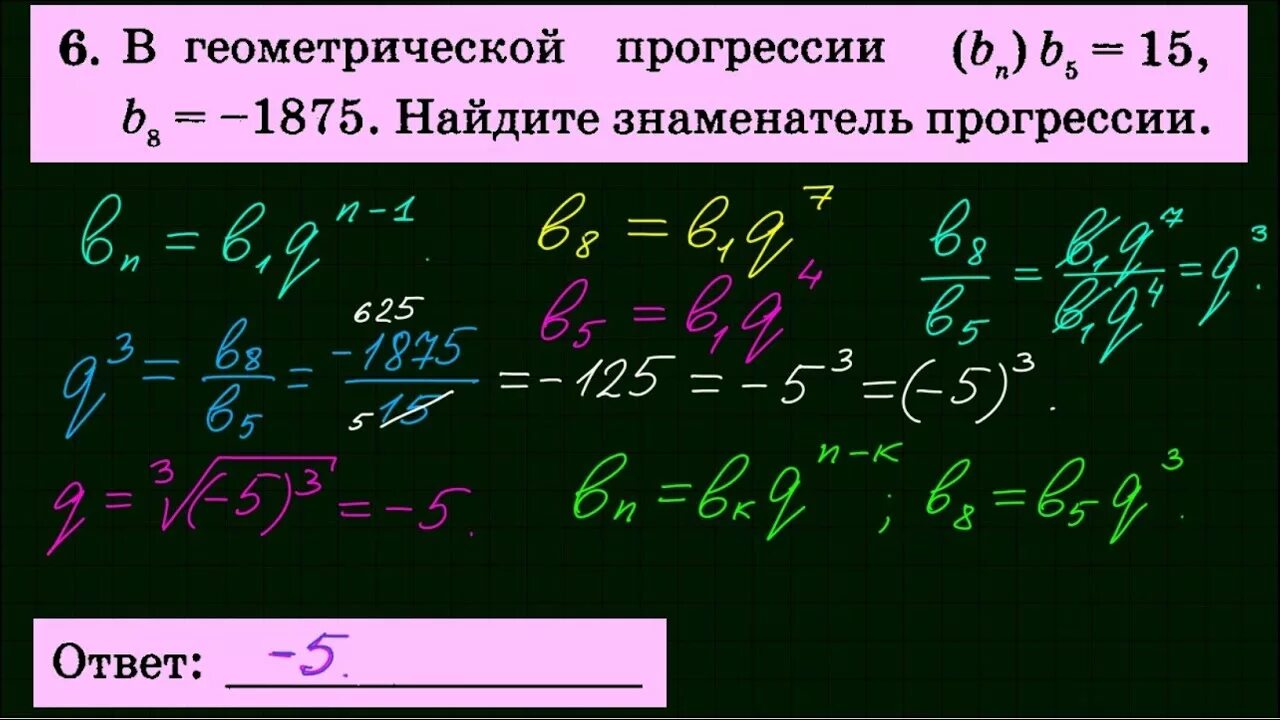 Найдите знаменатель геометрической прогрессии 12 4. Прогрессия ОГЭ математика. Прогрессия 9 класс ОГЭ. Геометрическая прогрессия задачи ОГЭ. Задание на прогрессию в ОГЭ.