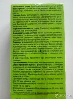 Как принимать траву сенны