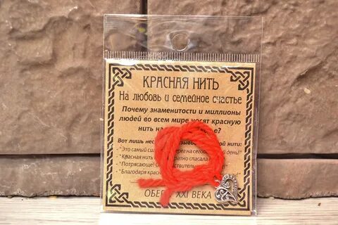 Заговор на красную нить на любовь