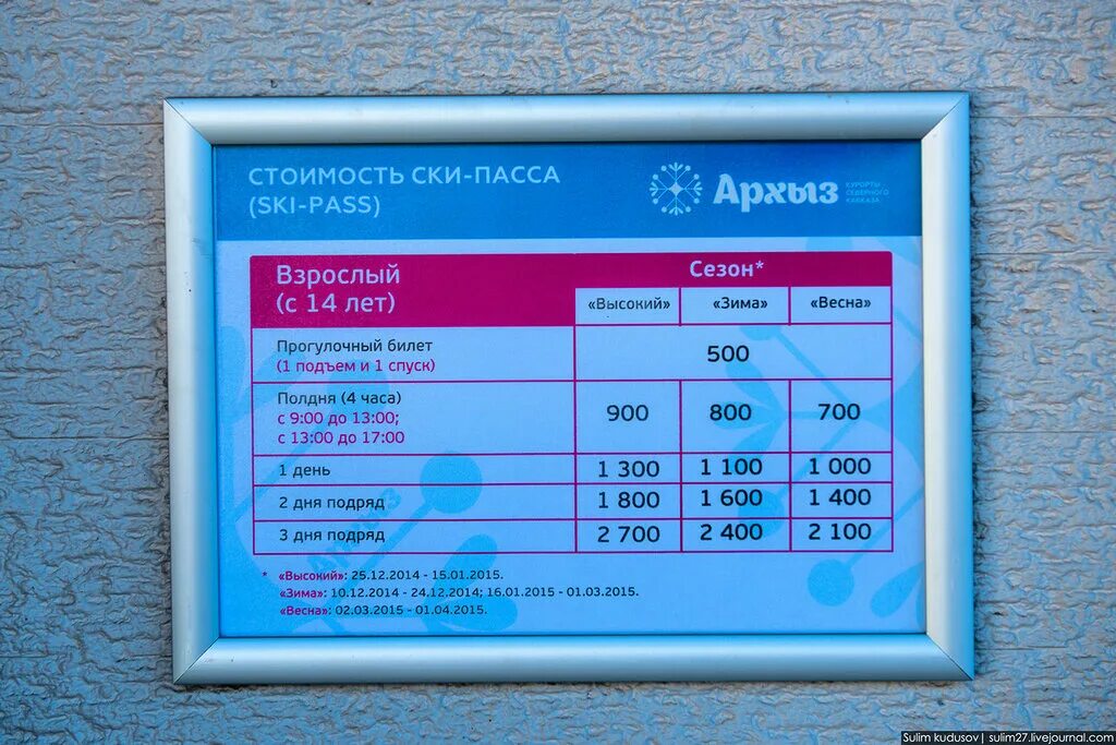 Скипасс архыз. Брошюра горнолыжного курорта. Архыз скипасс 2025. Архыз скипасс 2025. Архыз скипасс 2025.