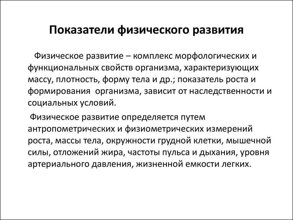 Физическое развитие может быть. Основные признаки физического развития. Какими показателями характеризуется физическое развитие. Показатели характеризующие физическое развитие. К основным признакам физического развития относят.