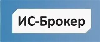 Ису фирма. ООО «ИС транс». ООО брокер МСК. ООО "ИС компания ю-софт".