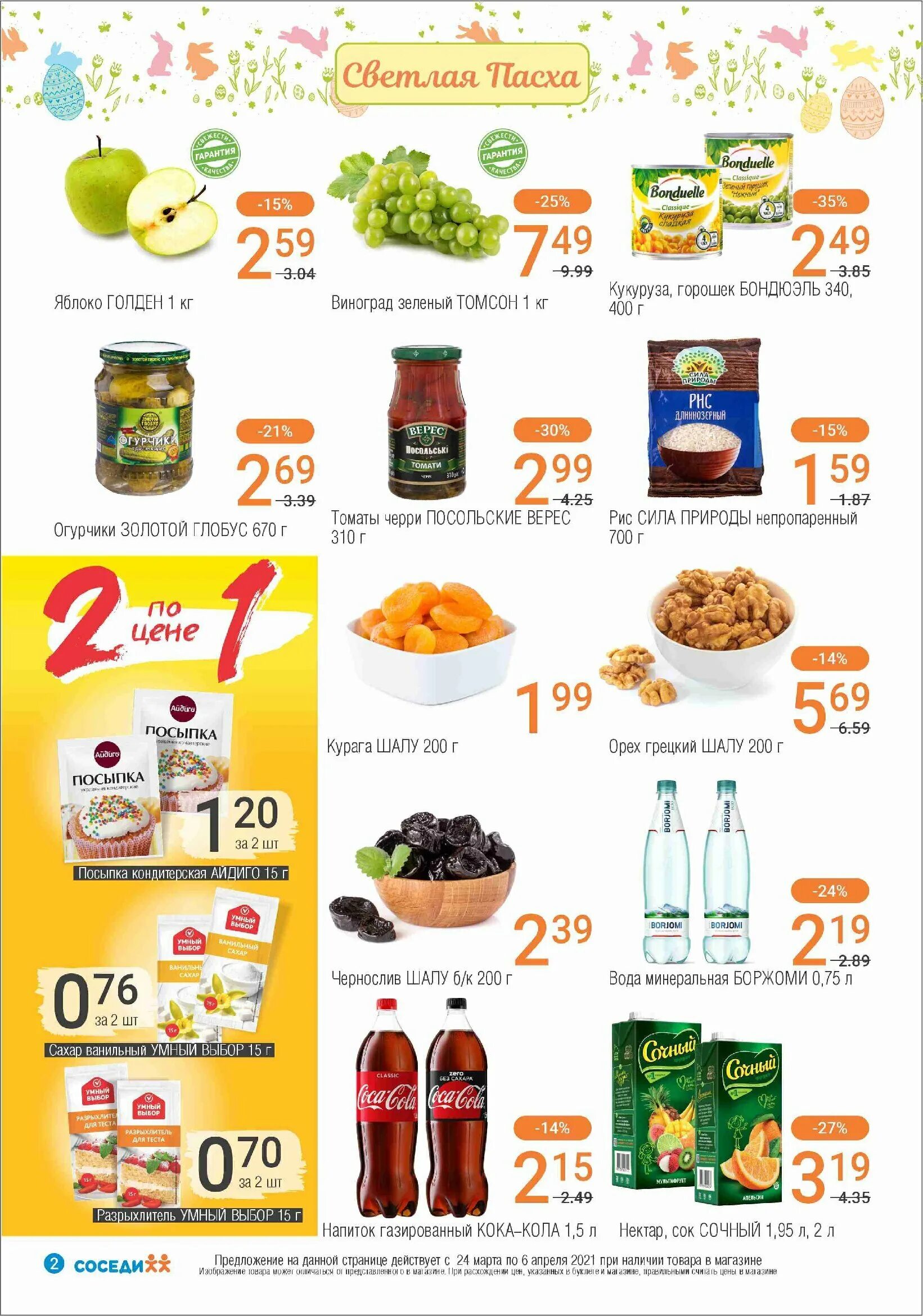 светофор каталог товаров. скидки цен в магазинах минска. акции на сливочное масло в магазинах минска. скидки цен в магазинах минска. распродажи и красные цены в магазинах минска.