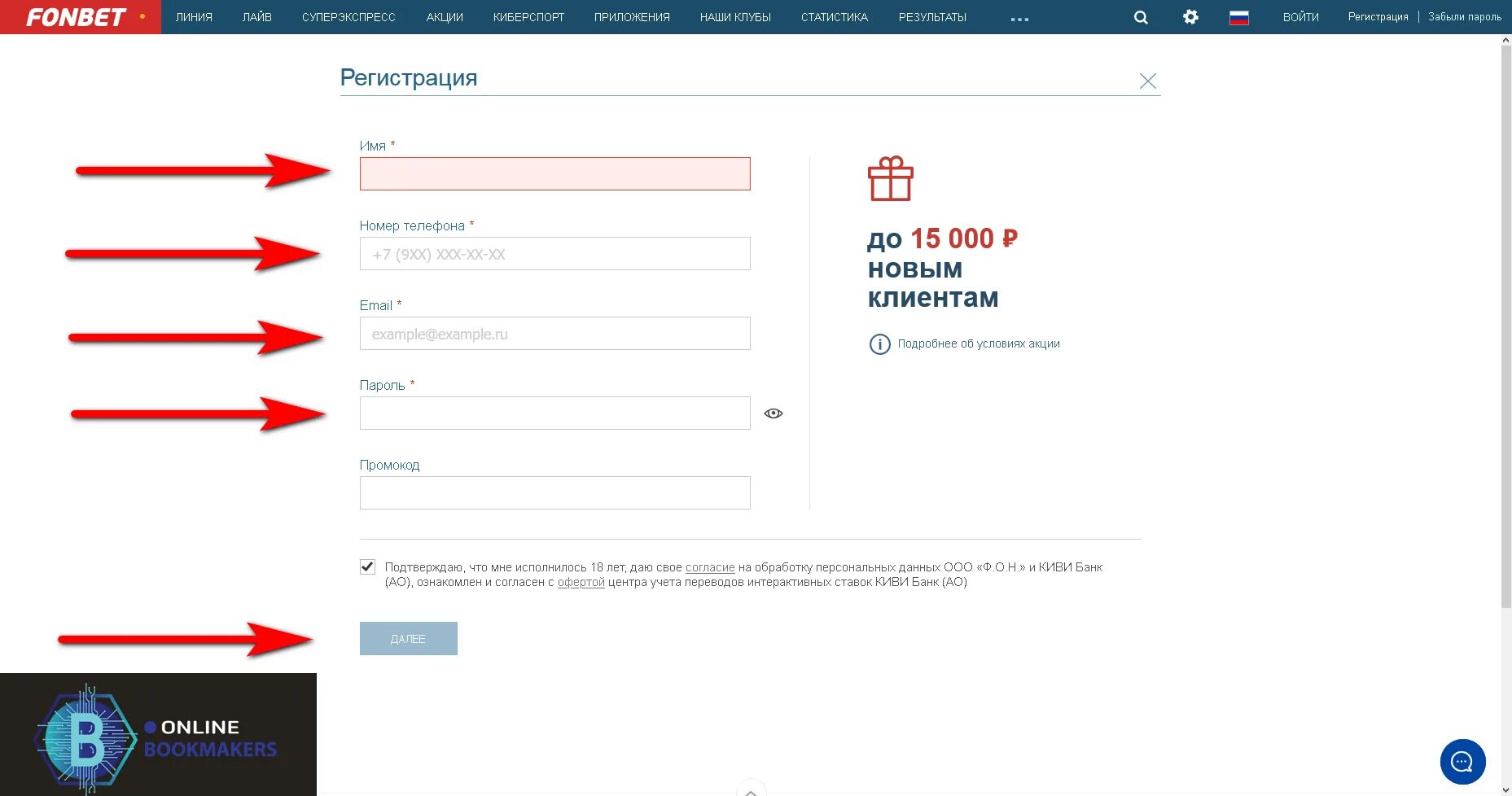 Фонбет правила регистрации. Регистрация в БК Фонбет. Зарегистрироваться в Фонбет. Регистрация Фонбет букмекерская контора. Как зарегистрироваться в Фонбет.