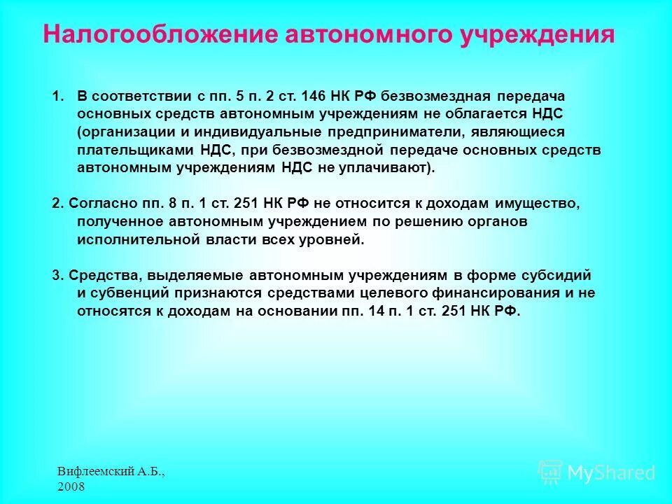 Основные средства автономного учреждения. Основные мероприятия по предупреждению ЧС. Мероприятия по предупреждению ЧС техногенного характера. Мероприятия по предупреждению ЧС природного характера. Основные направления предупреждения ЧС.