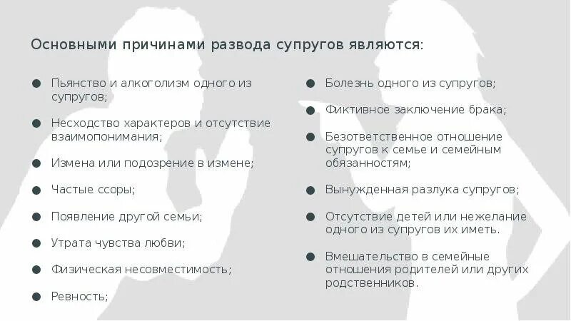 Закон о супружеской измене в россии. Причины расторжения брака. Расторжение брака причины развода. Перечислите причины расторжения брака. Назовите основные причины разводов.