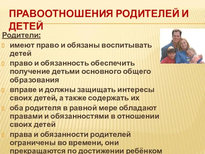 Родители обязаны обеспечить получение детьми. Правовые отношения родителей и детей реферат. Родители обязаны обеспечить получение детьми профессии. Правила семьи по обществознанию.