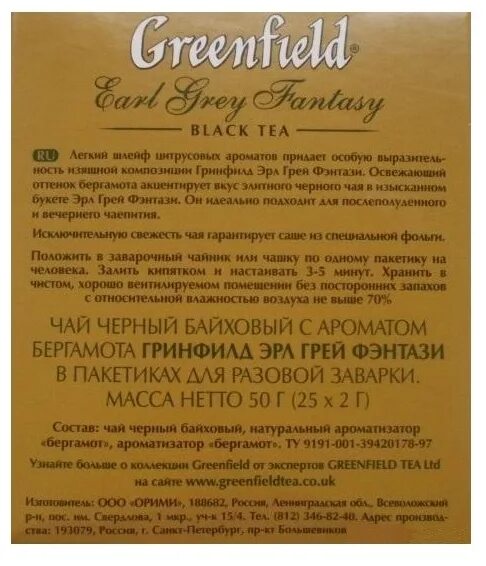 Как правильно заваривать пакетированный чай. Сколько грамм чая в чайном пакетике. Вес пакетика чая. Чай gold bond черный. Чай хороший черный в пакетах.