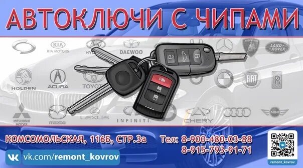 Автоключ орёл на комсомольской. Реклама автомобильные ключи. Автоключ орел. Автоключ в орле каталог. Автоключ в орле каталог.
