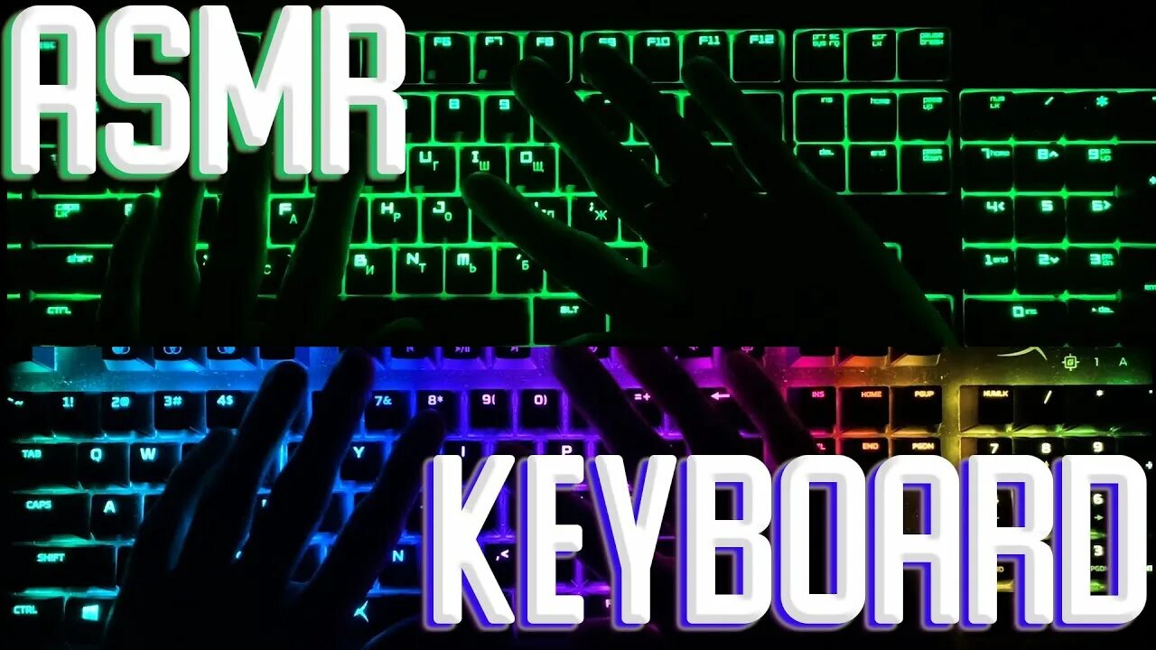 Асмр таппинг клавиатура. Асмр клава. Асмр клавиатура. Клавиатура asmr. Асмр таппинг по клавиатуре.