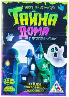 Дом тайных детей