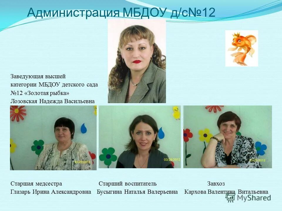 Хоспис стародубцевых железногорск красноярский край. Мбдоу 221 ижевск. Заведующая детского сада. Садик 20 заведующая. Заведующий мбдоу детский сад.