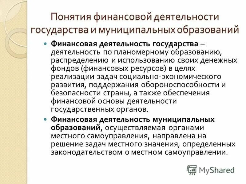 Понятия финансов и финансовой деятельности государства