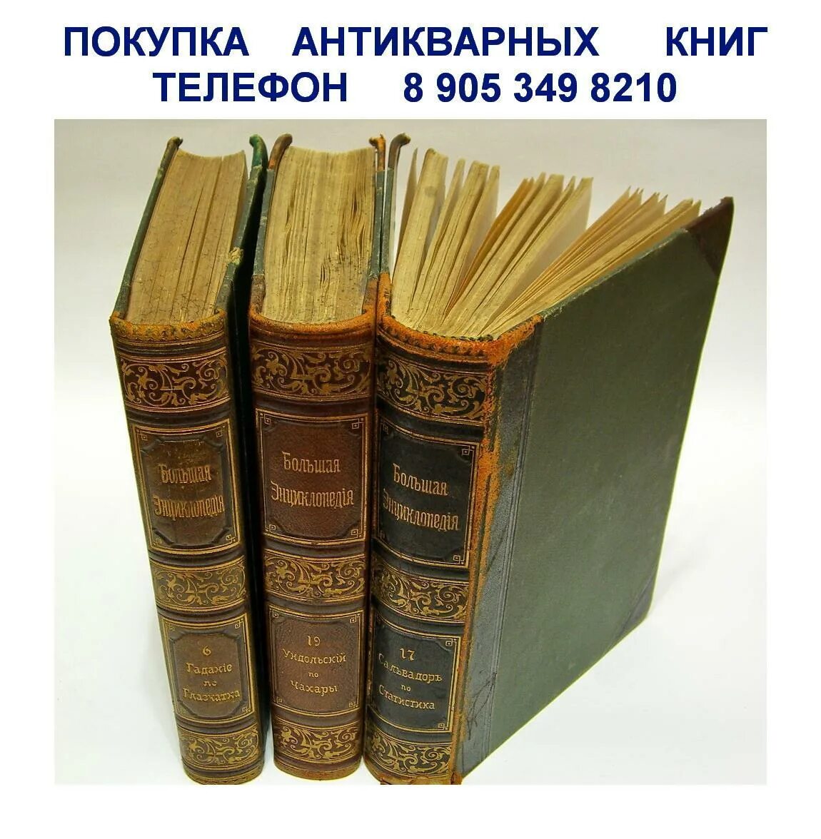 Куда продать книги. Скупщики книг. Советские коллекции книг. Куда продать книги. Куда продать книги.