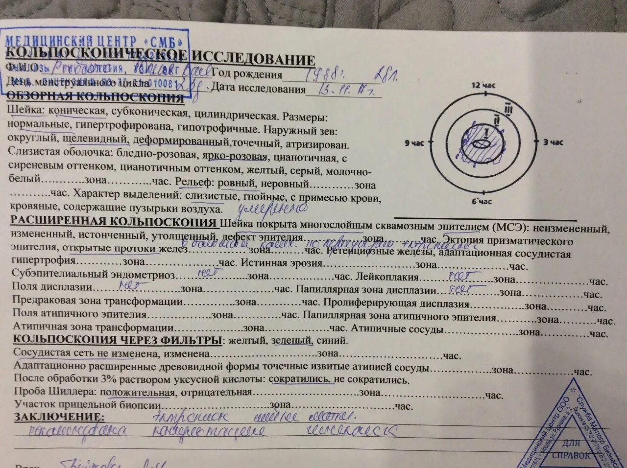 Лазерная вапоризация эрозии шейки матки - помощь гинеколога Клиника Радуга