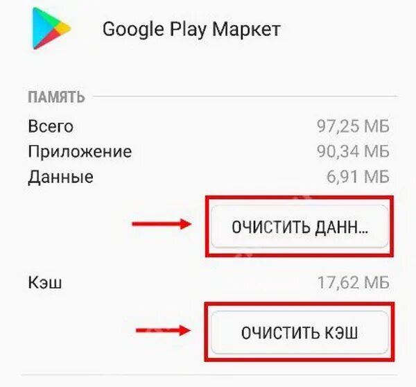Очистить кэш плей Маркета. Очистить кэш в плей Маркете. Очистка кэша в плей Маркет. Очистить кэш в плей Маркете на андроид. Как очистить кэш в плей