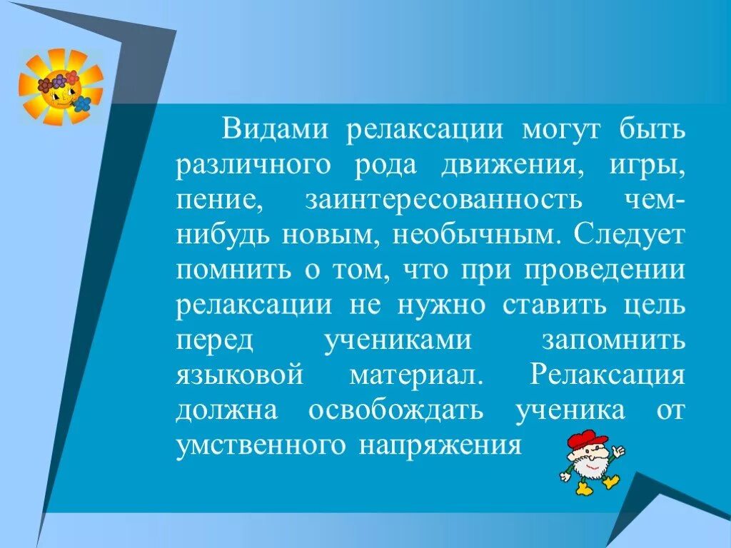 Текст для расслабления. Слова для релаксации. Слова для релаксации для детей. Текст для релаксации. Цель игр с движением